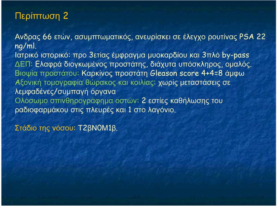 ομαλός.