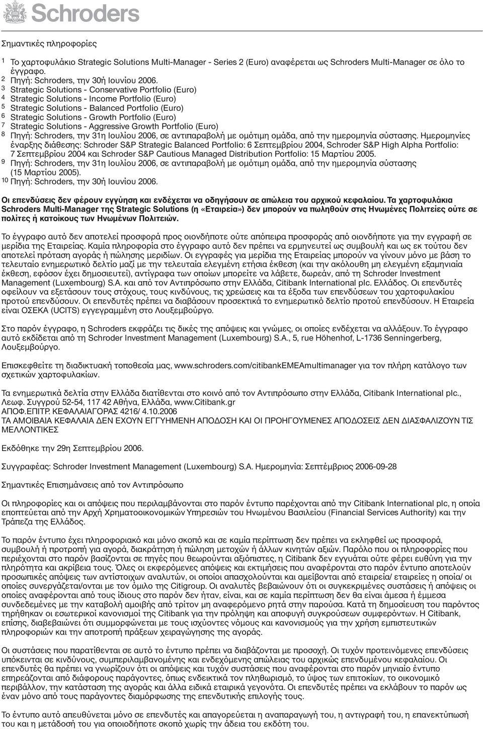 7 Strategic Solutions - Aggressive Growth Portfolio (Euro) 8 Πηγή: Schroders, την 31η Ιουλίου 2006, σε αντιπαραβολή με ομότιμη ομάδα, από την ημερομηνία σύστασης.