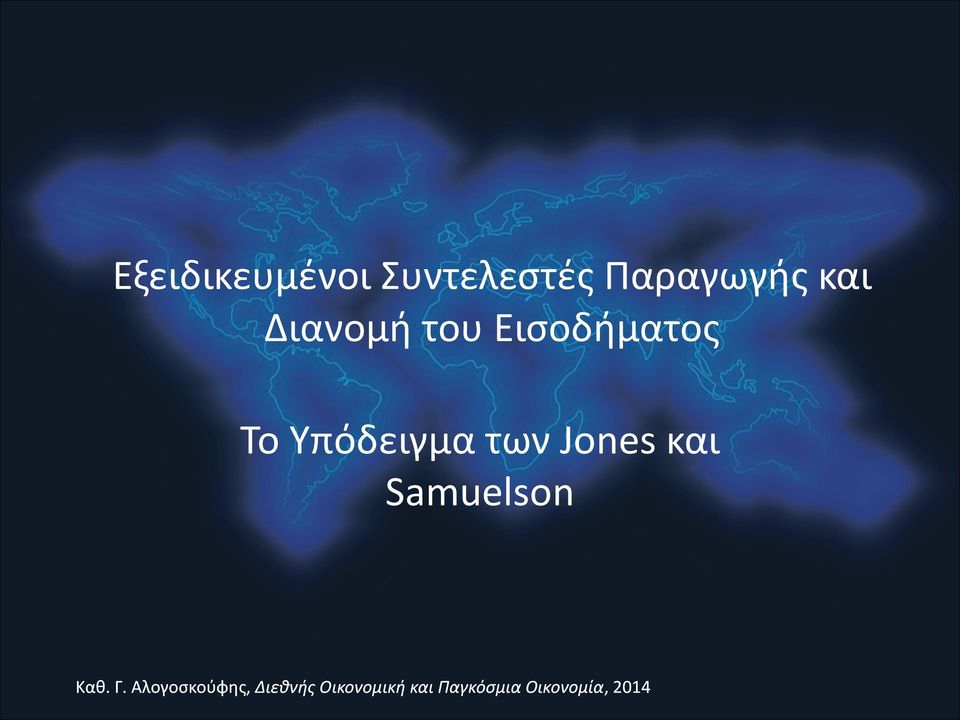Διανομή του Εισοδήματος