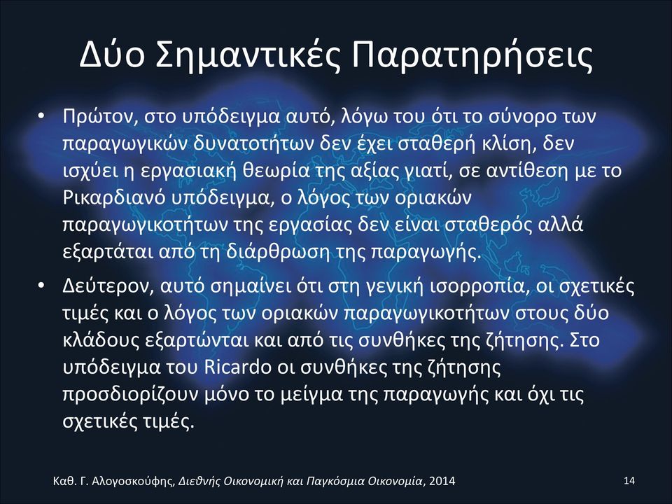 διάρθρωση της παραγωγής.