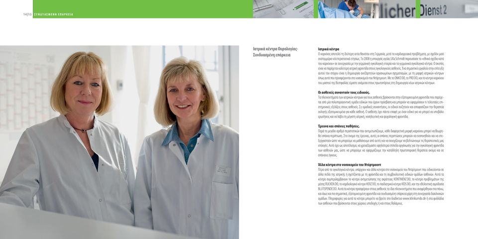Το 2008 η υπουργός υγείας Ulla Schmidt παρουσίασε το «εθνικό σχέδιο κατά του καρκίνου» σε συνεργασία με την γερμανική ογκολογική εταιρία και τα γερμανικά ογκολογικά κέντρα.