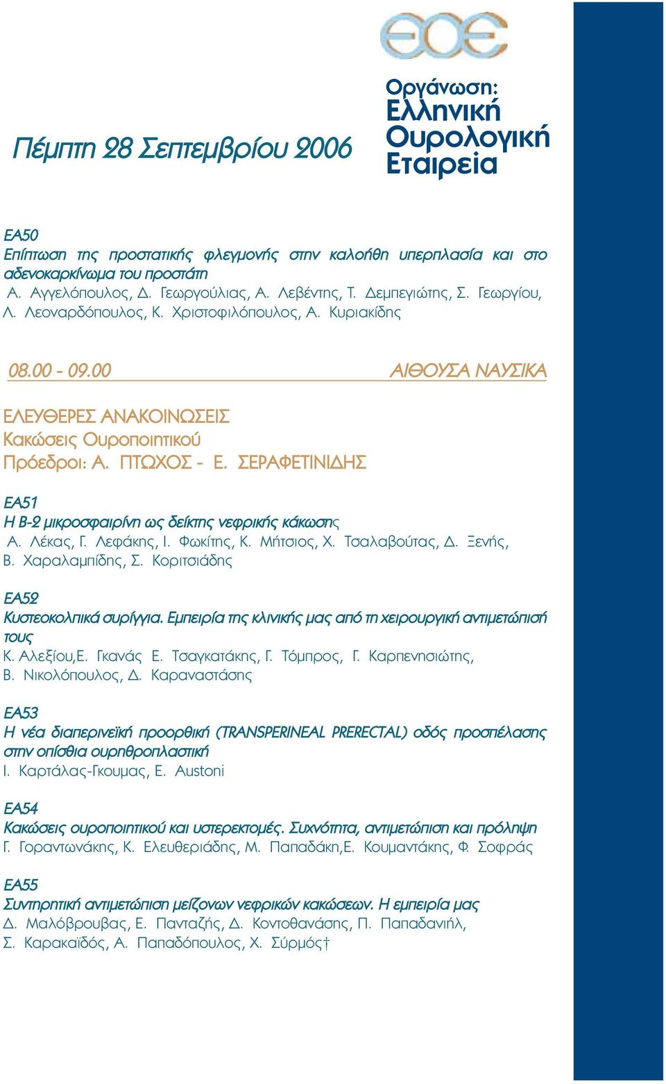 Ελληνική Oυρoλογική Eταιρεiα - PDF ΔΩΡΕΑΝ Λήψη