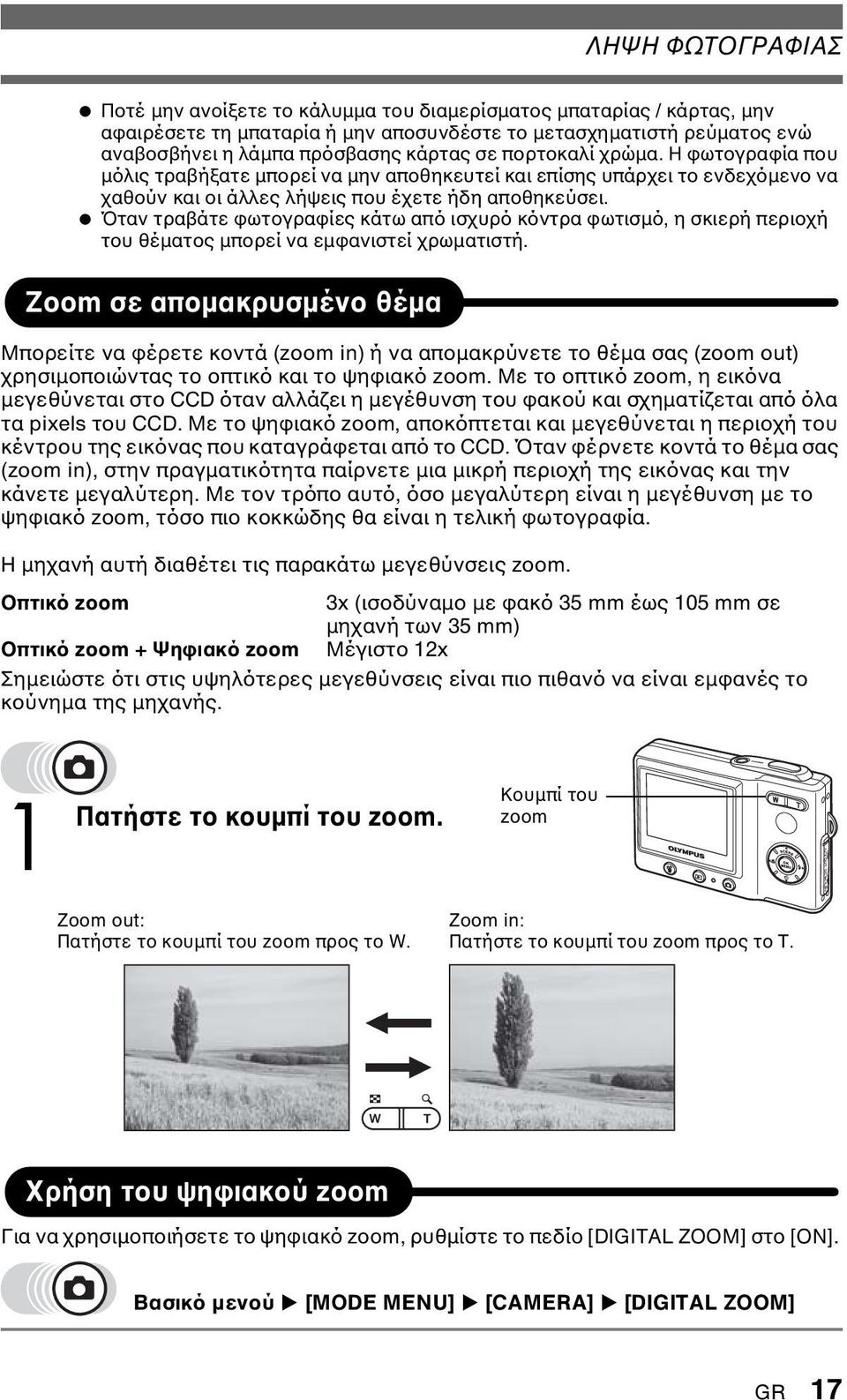 Όταν τραβάτε φωτογραφίες κάτω από ισχυρό κόντρα φωτισµό, η σκιερή περιοχή του θέµατος µπορεί να εµφανιστεί χρωµατιστή.