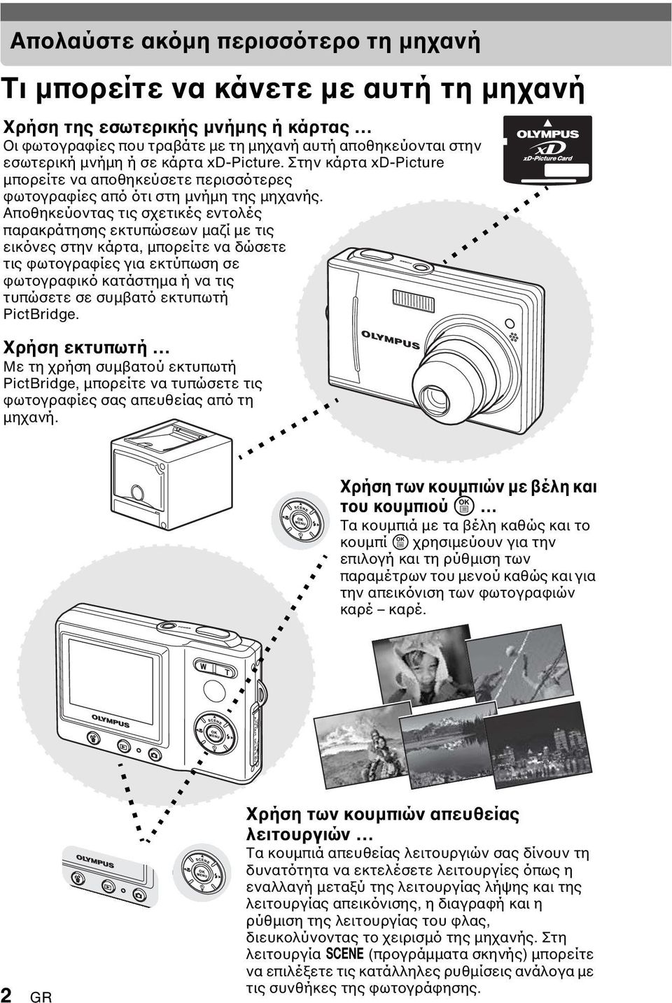 Αποθηκεύοντας τις σχετικές εντολές παρακράτησης εκτυπώσεων µαζί µε τις εικόνες στην κάρτα, µπορείτε να δώσετε τις φωτογραφίες για εκτύπωση σε φωτογραφικό κατάστηµα ή να τις τυπώσετε σε συµβατό