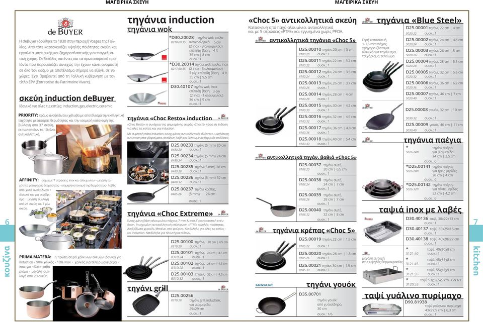 20014 τηγάνι wok, κοίλο, inox ϊόντα που παρουσιάζει συνεχώς την έχουν κάνει ονοµαστή 8217.60.35 σε όλο τον κόσµο µε αποτέλεσµα σήµερα να εξάγει σε 95 χώρες.