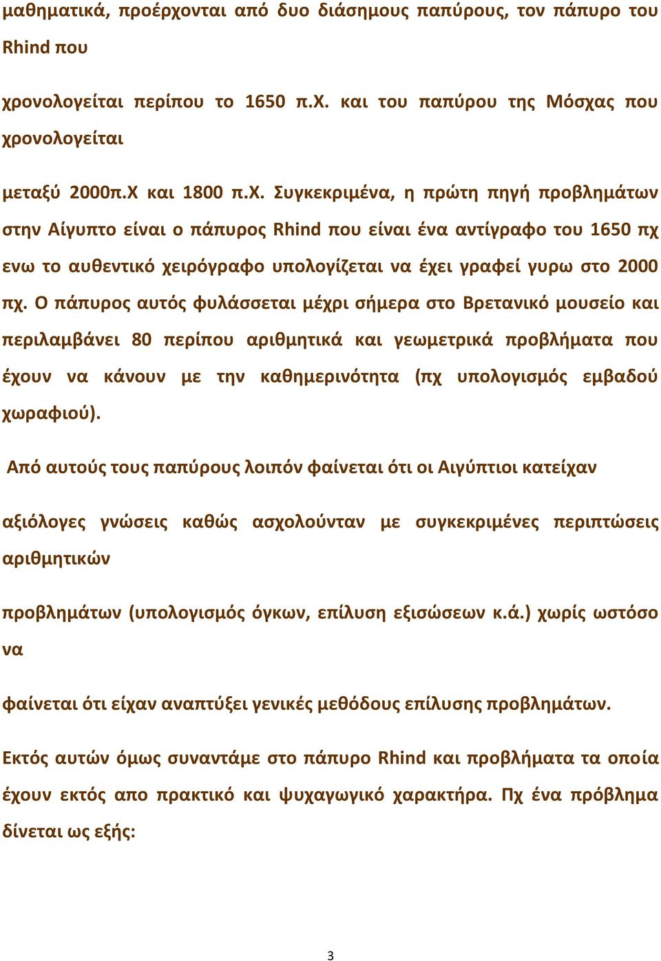 ονολογείται περίπου το 1650 π.χ.