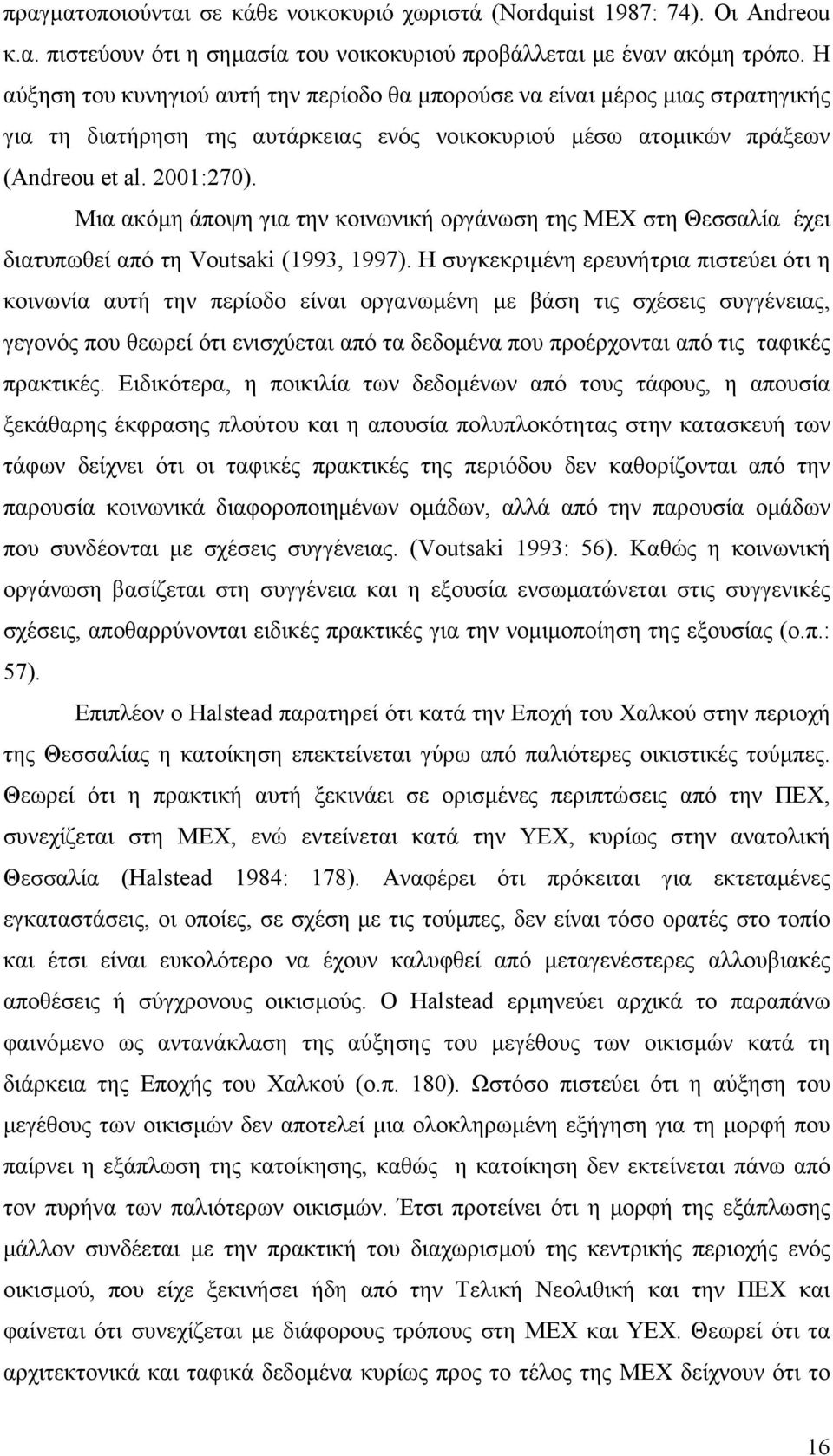 Μια ακόµη άποψη για την κοινωνική οργάνωση της ΜΕΧ στη Θεσσαλία έχει διατυπωθεί από τη Voutsaki (1993, 1997).