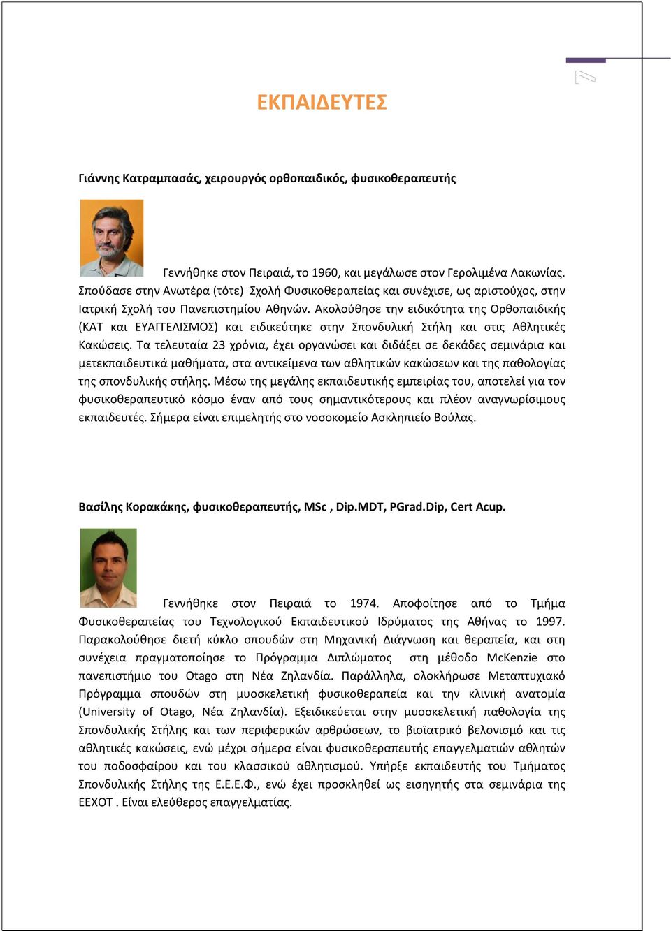 Ακολούθησε την ειδικότητα της Ορθοπαιδικής (ΚΑΤ και ΕΥΑΓΓΕΛΙΣΜΟΣ) και ειδικεύτηκε στην Σπονδυλική Στήλη και στις Αθλητικές Κακώσεις.