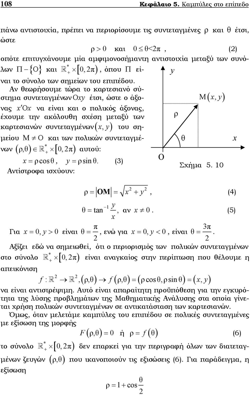 * + [ 0, π), όπου Π εί- y ναι το σύνολο των σηµείων του επιπέδου.