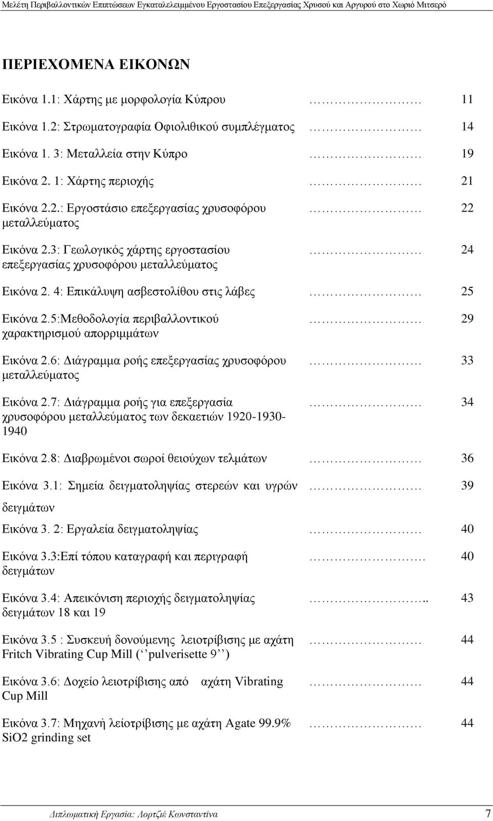 2 6: Διάγραμμα ροής επεξεργασίας χρυσο όρου μεταλλεύματος Εικόνα 2 7: Διάγραμμα ροής για επεξεργασία χρυσο όρου μεταλλεύματος των δεκαετιών 1920-1930- 1940 29 33 34 Εικόνα 2 8: Διαβρωμένοι σωροί