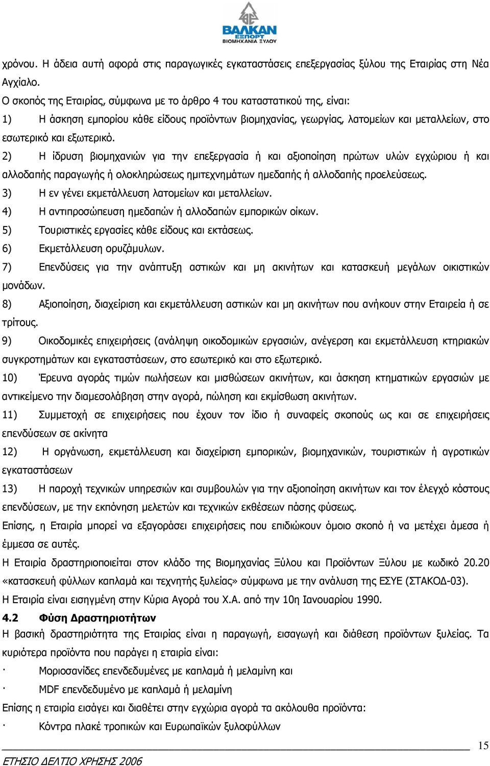2) Η ίδρυση βιοµηχανιών για την επεξεργασία ή και αξιοποίηση πρώτων υλών εγχώριου ή και αλλοδαπής παραγωγής ή ολοκληρώσεως ηµιτεχνηµάτων ηµεδαπής ή αλλοδαπής προελεύσεως.