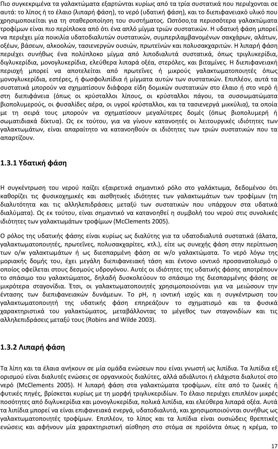 Η υδατική φάση μπορεί να περιέχει μία ποικιλία υδατοδιαλυτών συστατικών, συμπεριλαμβανομένων σακχάρων, αλάτων, οξέων, βάσεων, αλκοολών, τασιενεργών ουσιών, πρωτεϊνών και πολυσακχαριτών.