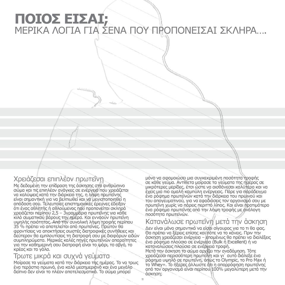 σημαντική για να βελτιωθεί και να μεγιστοποιηθεί η απόδοση σου.
