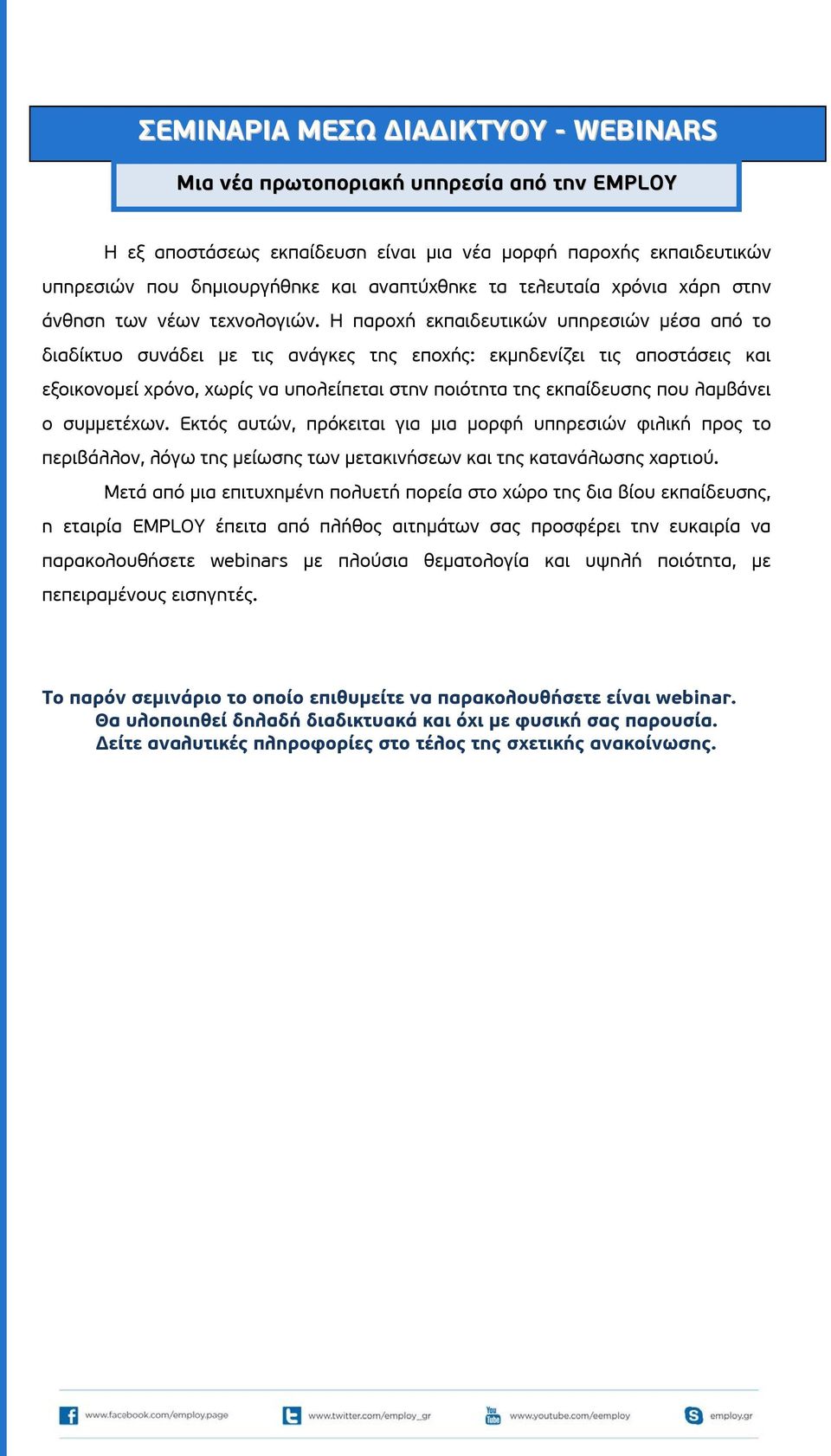 Η παροχή εκπαιδευτικών υπηρεσιών μέσα από το διαδίκτυο συνάδει με τις ανάγκες της εποχής: εκμηδενίζει τις αποστάσεις και εξοικονομεί χρόνο, χωρίς να υπολείπεται στην ποιότητα της εκπαίδευσης που