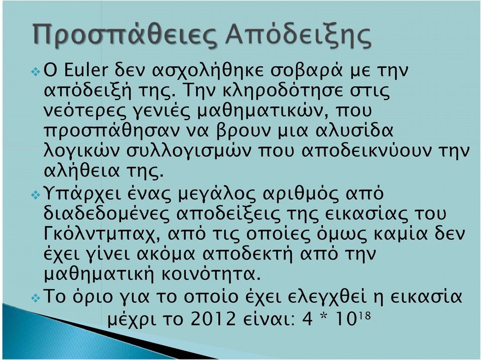 αποδεικνύουν την αλήθεια της.