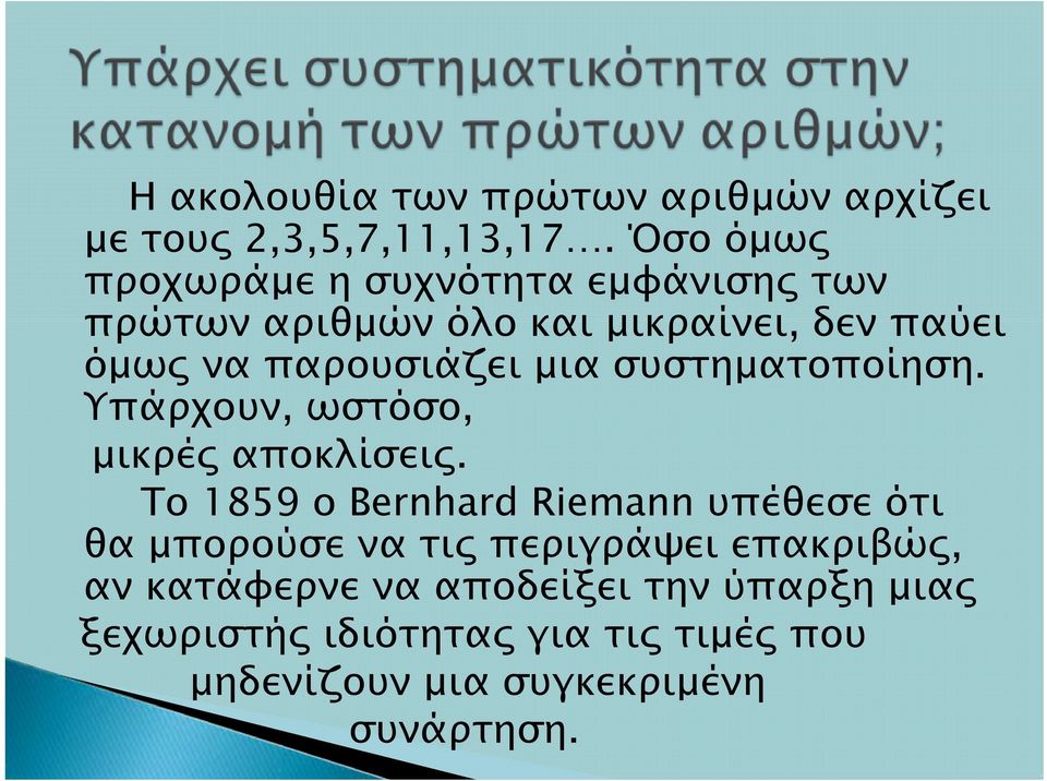 παρουσιάζει μια συστηματοποίηση. Υπάρχουν, ωστόσο, μικρές αποκλίσεις.