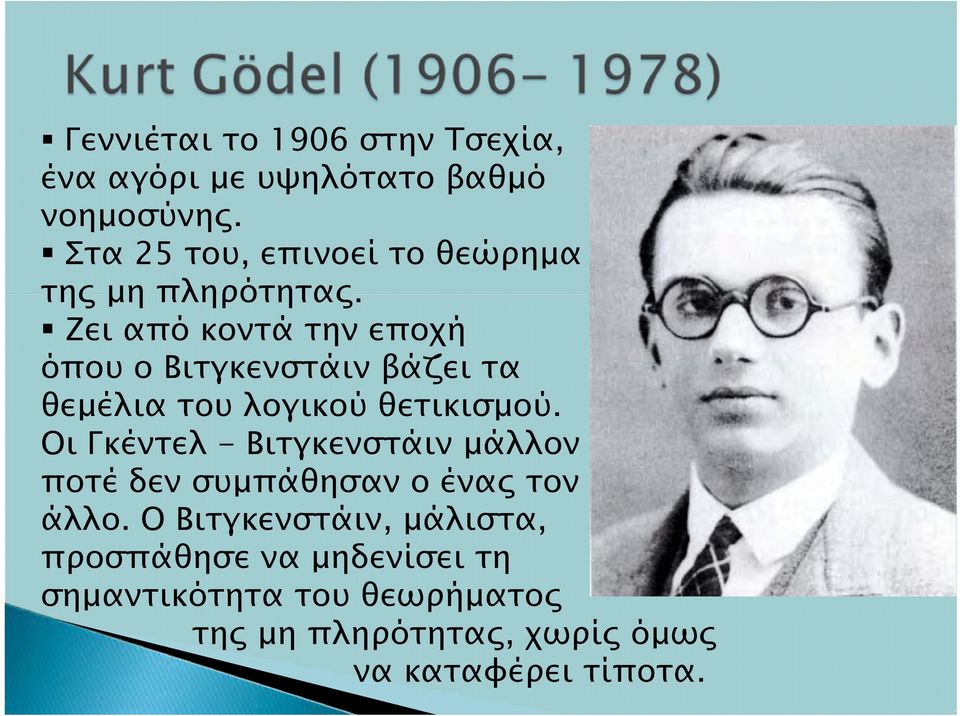 Ζει από κοντά την εποχή όπου ο Βιτγκενστάιν βάζει τα θεμέλια του λογικού θετικισμού.