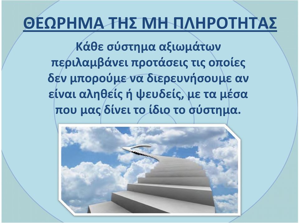 δεν μπορούμε να διερευνήσουμε αν είναι