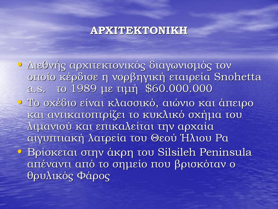 000 Το σχέδιο είναι κλασσικό, αιώνιο και άπειρο και αντικατοπτρίζει το κυκλικό σχήμα του