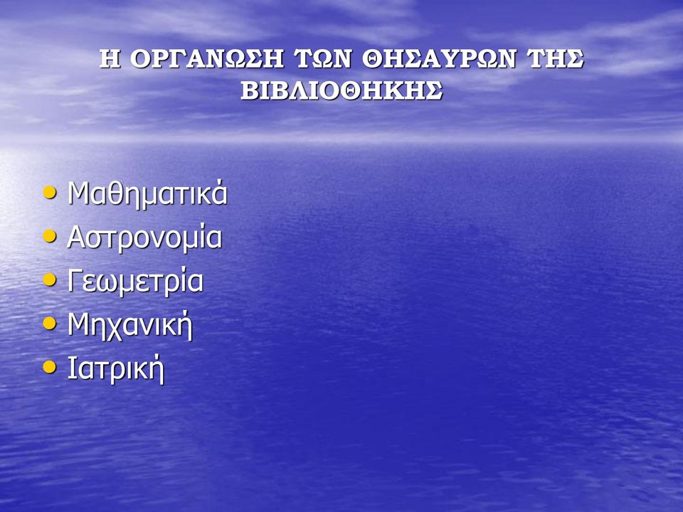 ΒΙΒΛΙΟΘΗΚΗΣ