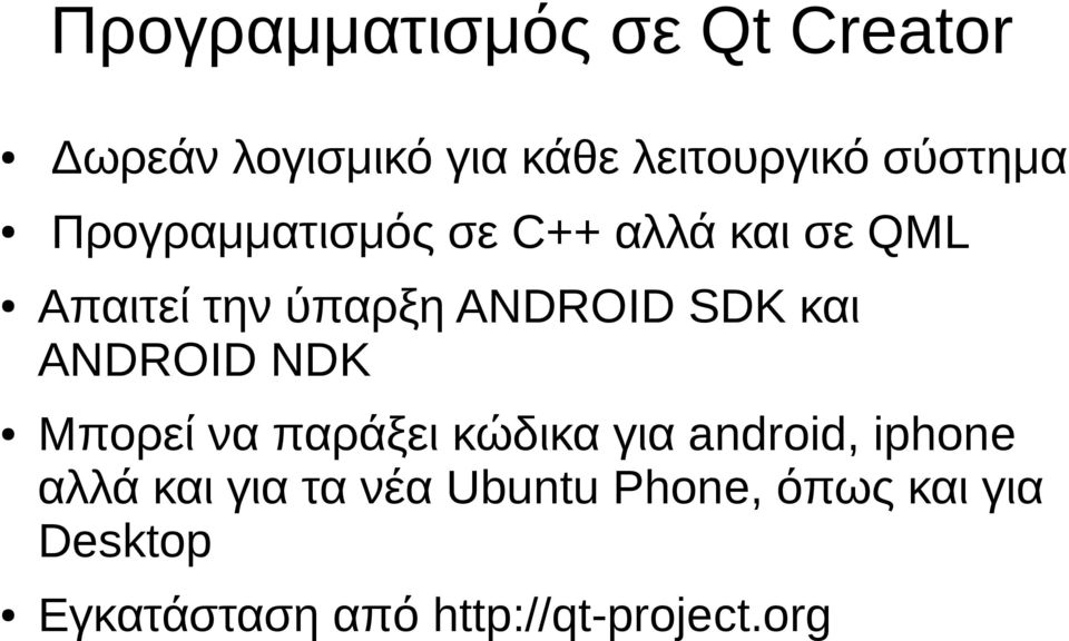 SDK και ANDROID NDK Μπορεί να παράξει κώδικα για android, iphone αλλά και