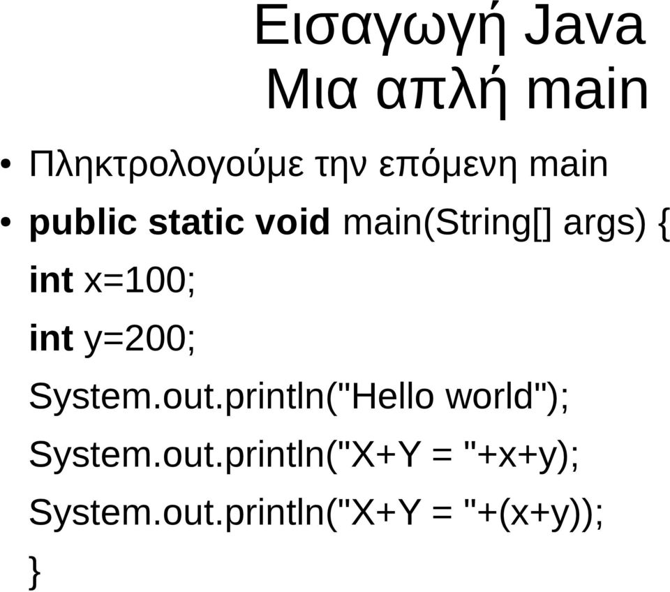int y=200; System.out.println("Hello world"); System.out.println("X+Y = "+x+y); System.