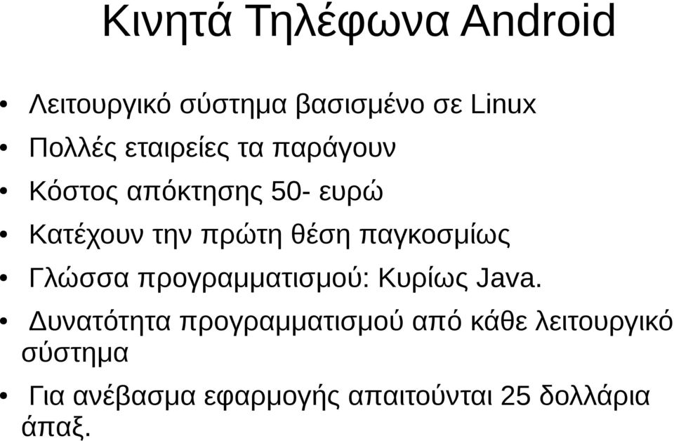 παγκοσμίως Γλώσσα προγραμματισμού: Κυρίως Java.