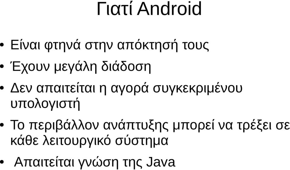 υπολογιστή Το περιβάλλον ανάπτυξης μπορεί να τρέξει