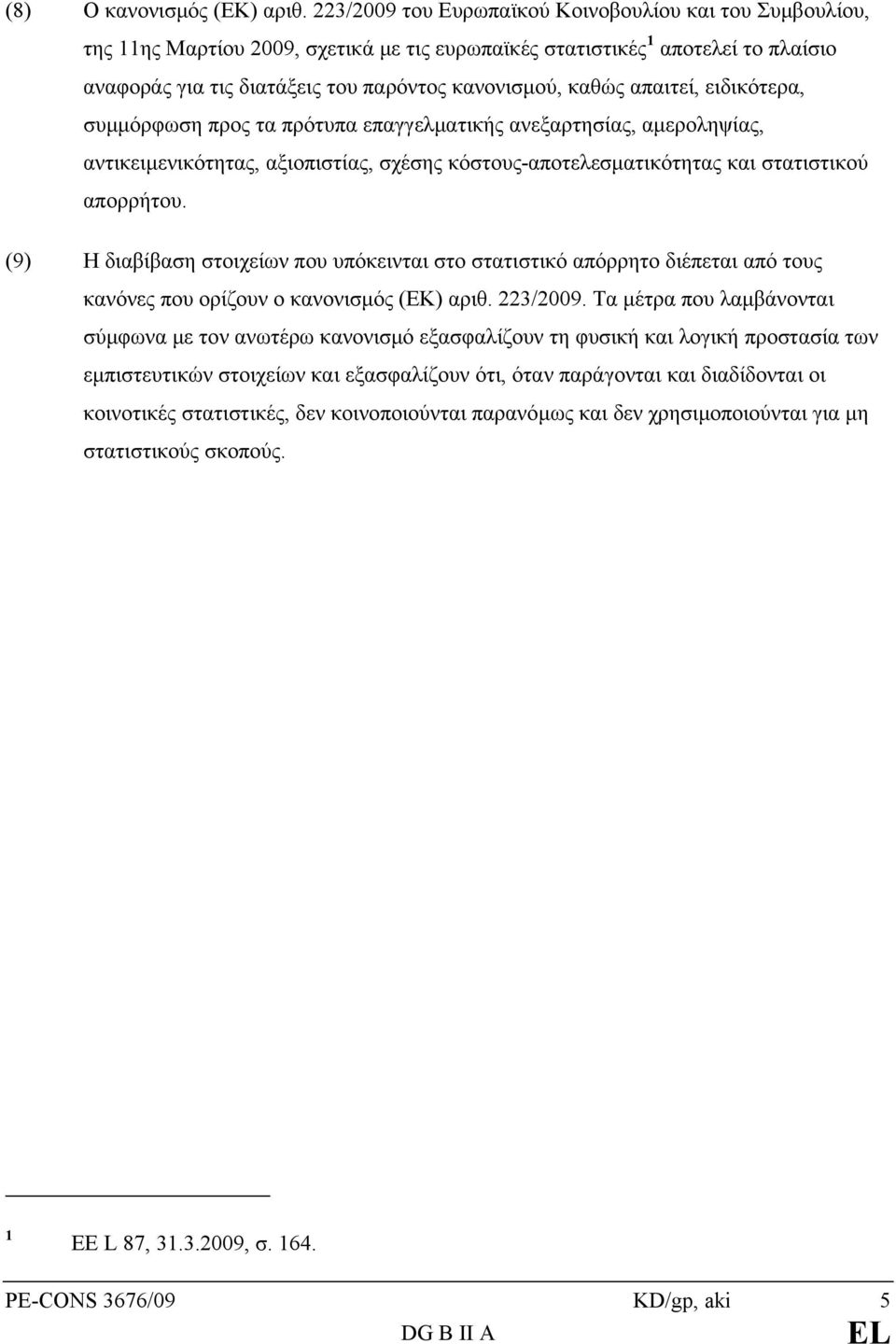 απαιτεί, ειδικότερα, συμμόρφωση προς τα πρότυπα επαγγελματικής ανεξαρτησίας, αμεροληψίας, αντικειμενικότητας, αξιοπιστίας, σχέσης κόστους-αποτελεσματικότητας και στατιστικού απορρήτου.