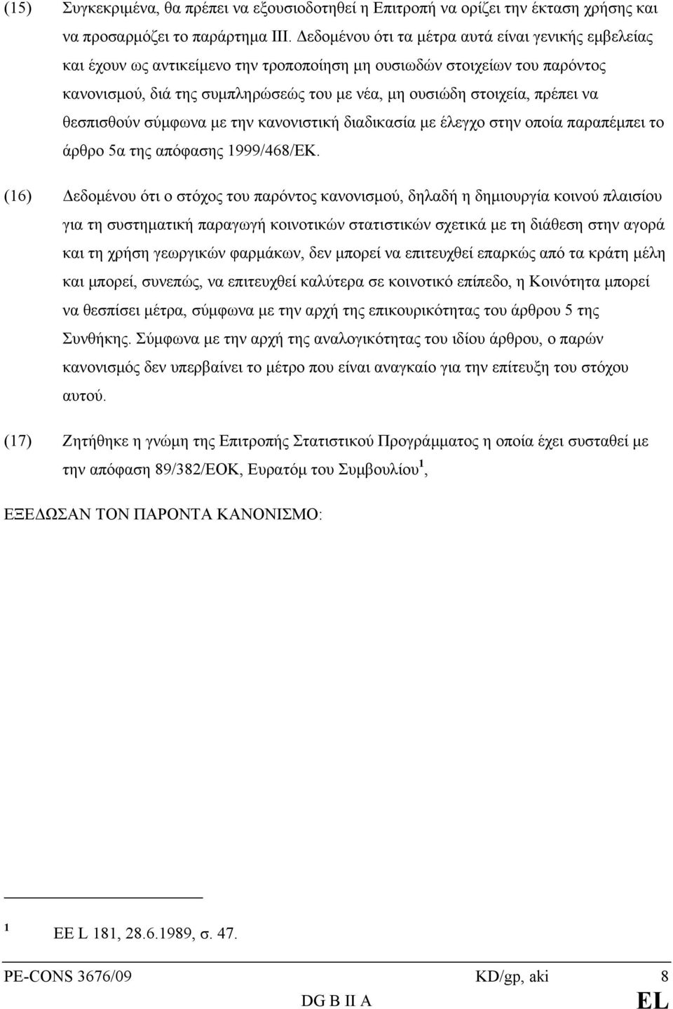 πρέπει να θεσπισθούν σύμφωνα με την κανονιστική διαδικασία με έλεγχο στην οποία παραπέμπει το άρθρο 5α της απόφασης 1999/468/ΕΚ.