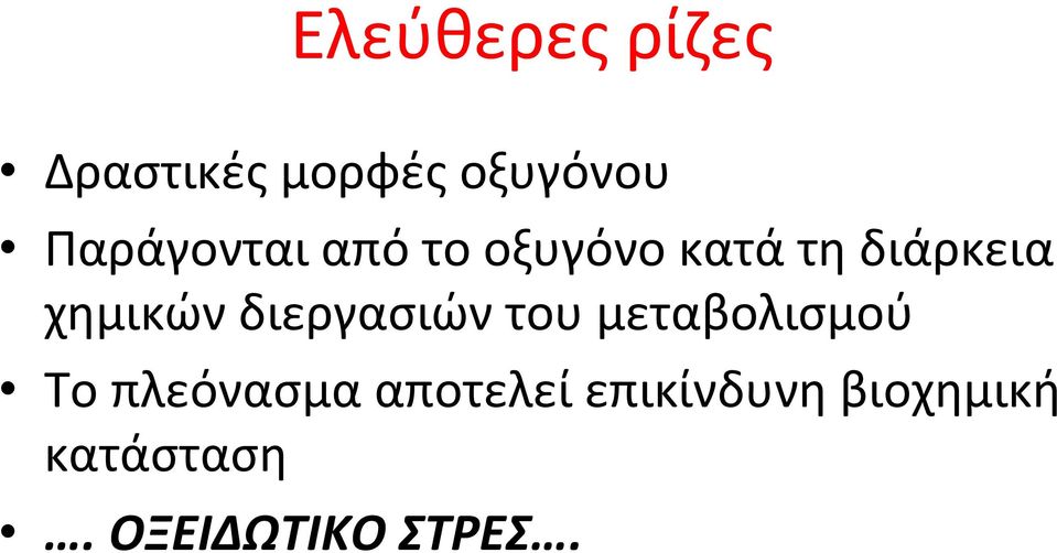 χημικώνδιεργασιώντουμεταβολισμού