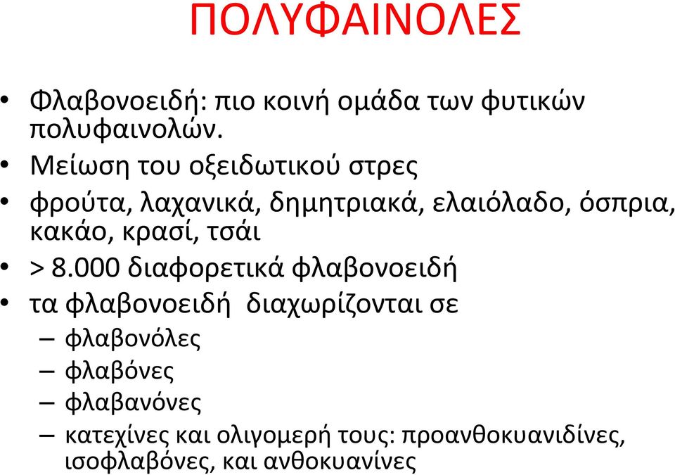 κακάο,κρασί,τσάι >8.