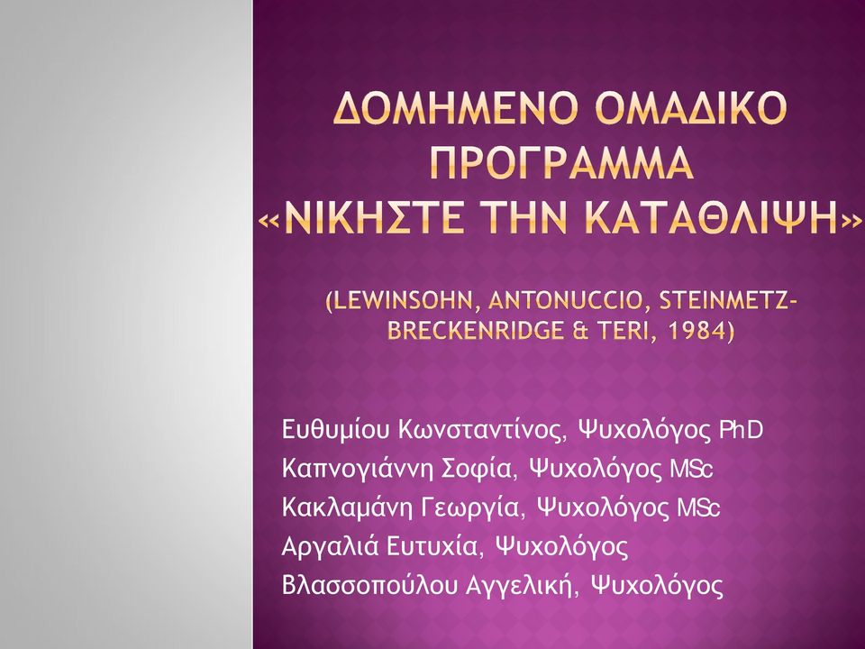 Κακλαμάνη Γεωργία, Ψυχολόγος MSc Αργαλιά