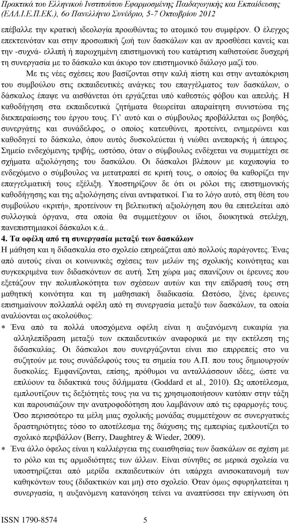 άκυρο τον επιστημονικό διάλογο μαζί του.