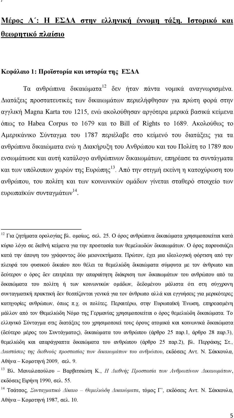 Rights το 1689.