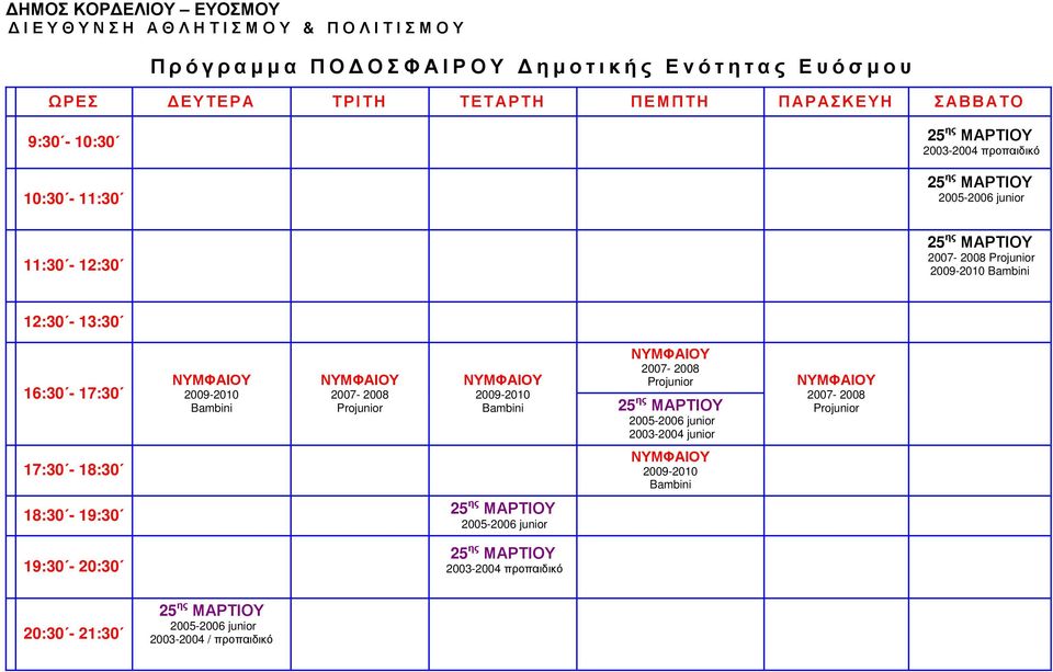 16:30-17:30 2009-2010 Bambini 2007-2008 Projunior 2009-2010 Bambini 2007-2008 Projunior 2005-2006 junior 2003-2004 junior 2007-2008 Projunior