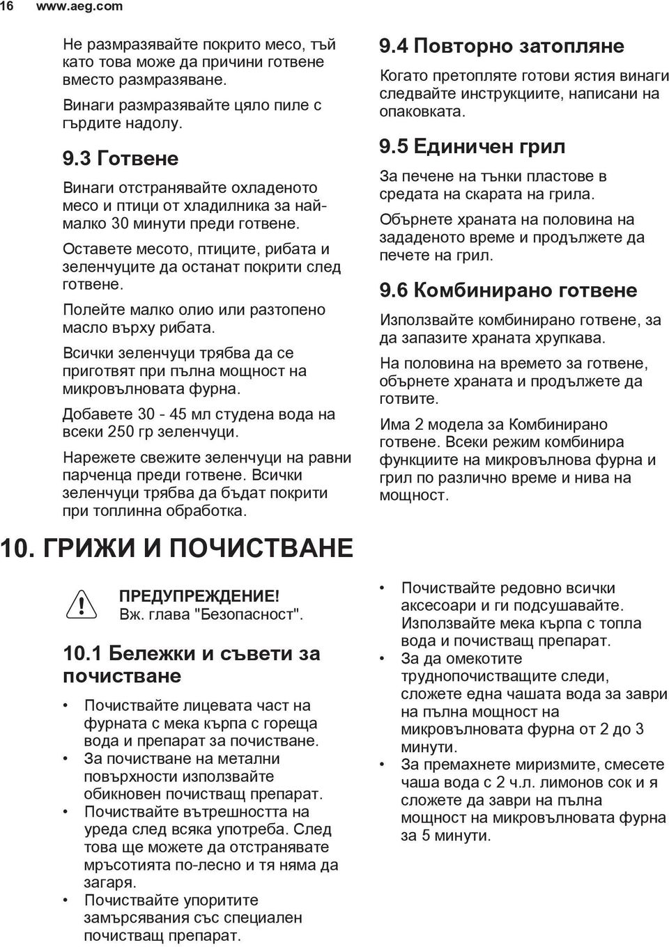 Полейте малко олио или разтопено масло върху рибата. Всички зеленчуци трябва да се приготвят при пълна мощност на микровълновата фурна. Добавете 30-45 мл студена вода на всеки 250 гр зеленчуци.