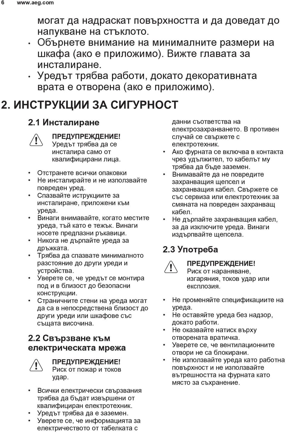 Отстранете всички опаковки Не инсталирайте и не използвайте повреден уред. Спазвайте иструкциите за инсталиране, приложени към уреда. Винаги внимавайте, когато местите уреда, тъй като е тежък.