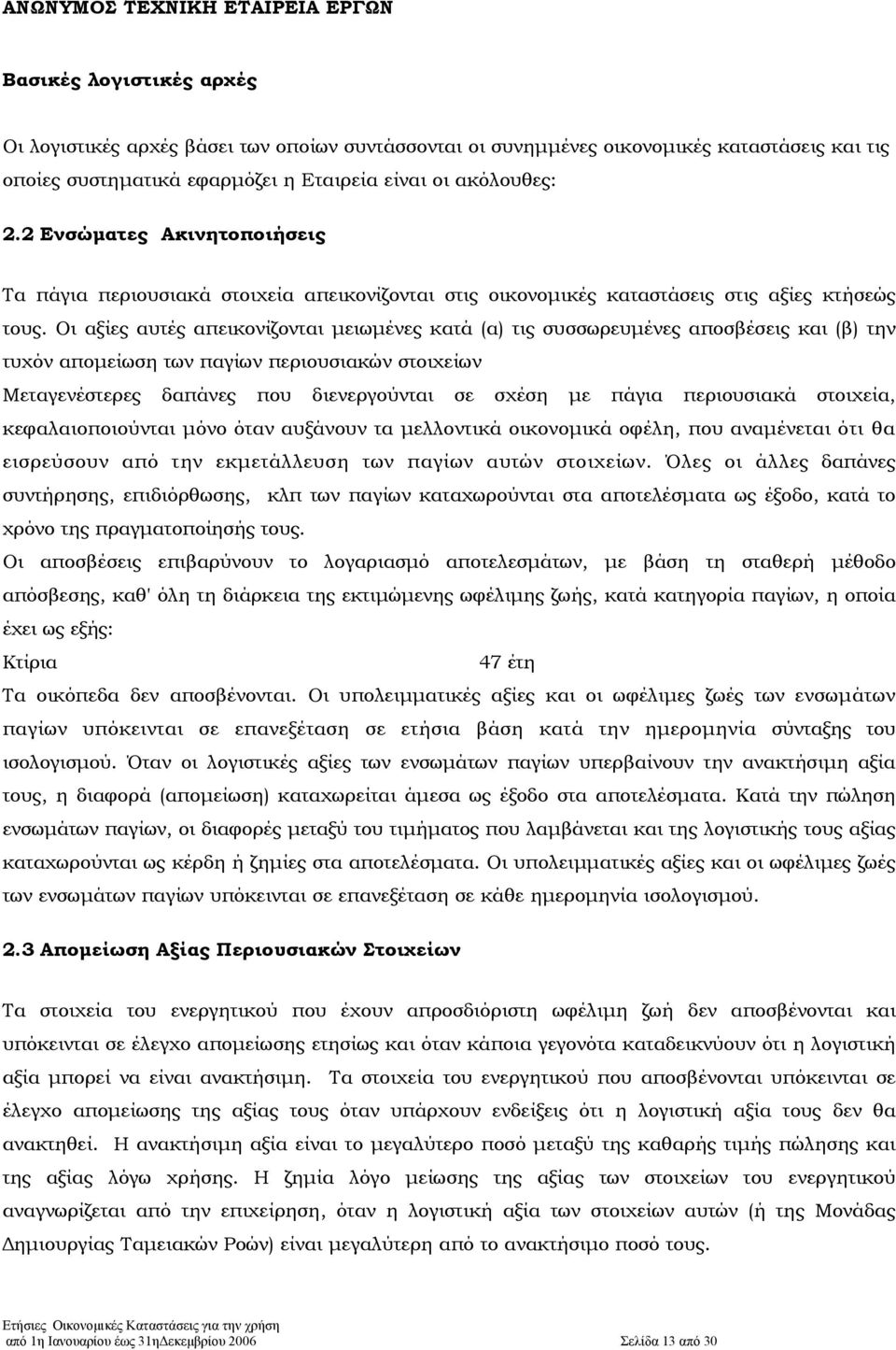 Οι αξίες αυτές απεικονίζονται µειωµένες κατά (α) τις συσσωρευµένες αποσβέσεις και (β) την τυχόν αποµείωση των παγίων περιουσιακών στοιχείων Μεταγενέστερες δαπάνες που διενεργούνται σε σχέση µε πάγια