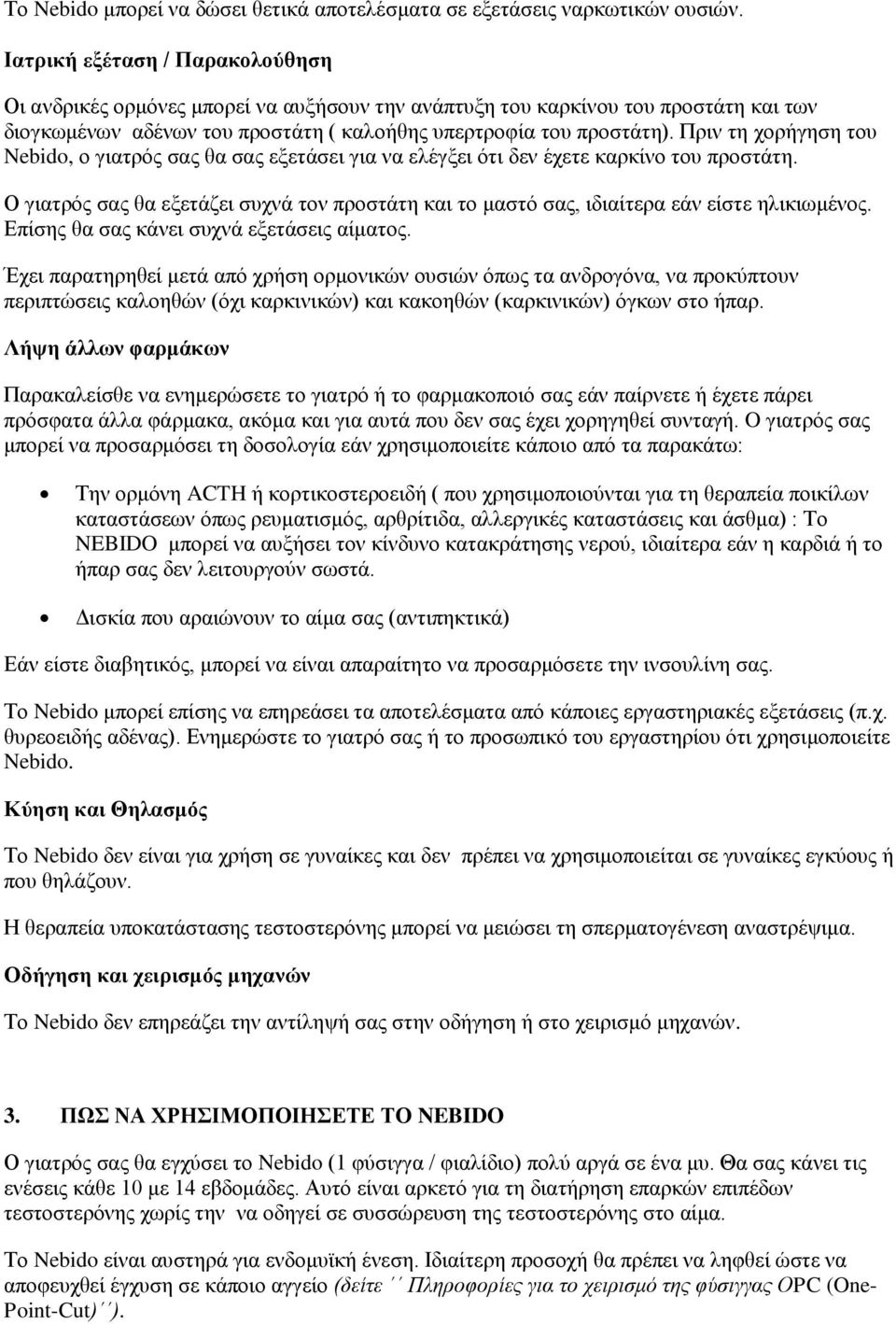 Πριν τη χορήγηση του Nebido, ο γιατρός σας θα σας εξετάσει για να ελέγξει ότι δεν έχετε καρκίνο του προστάτη.