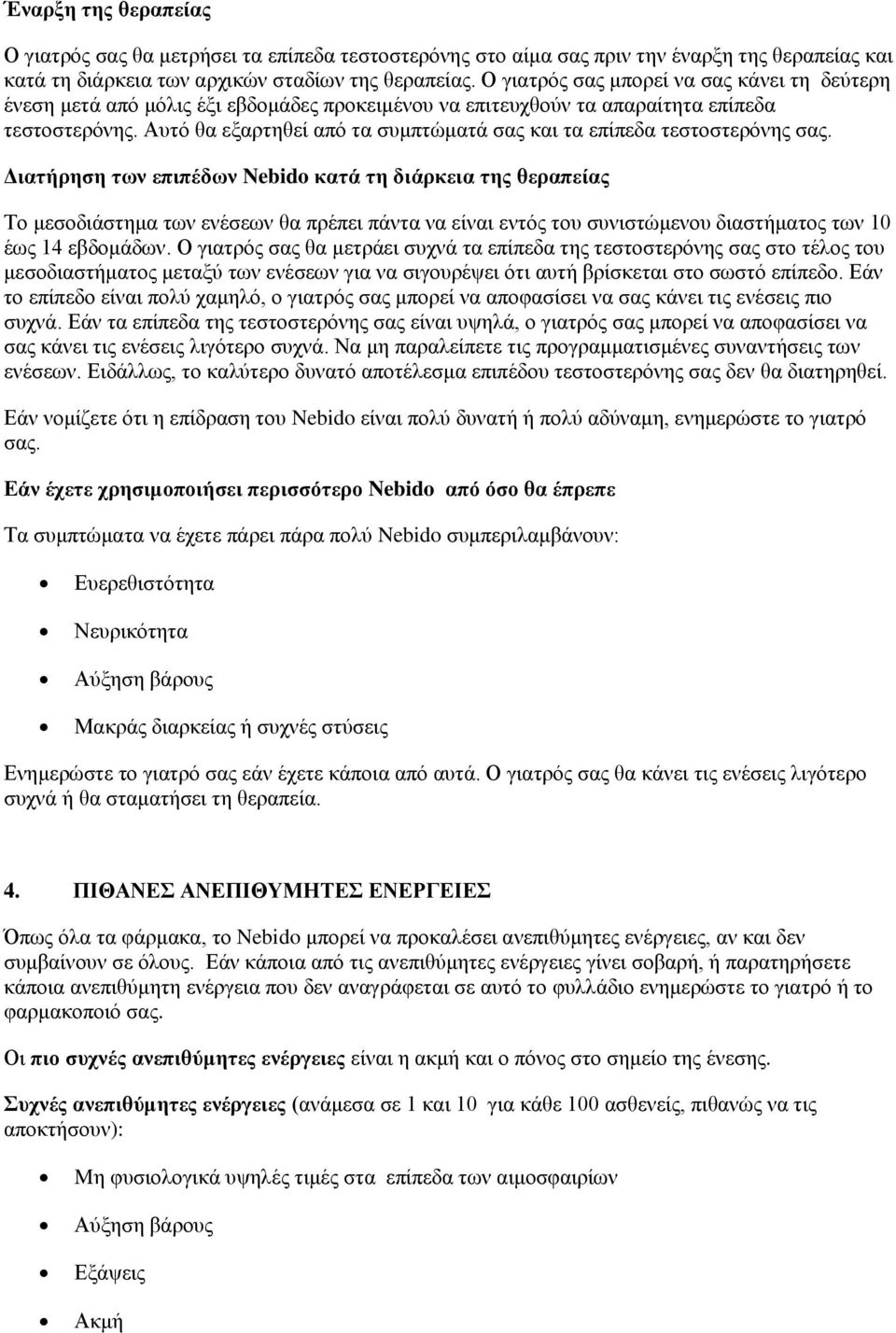 Αυτό θα εξαρτηθεί από τα συμπτώματά σας και τα επίπεδα τεστοστερόνης σας.