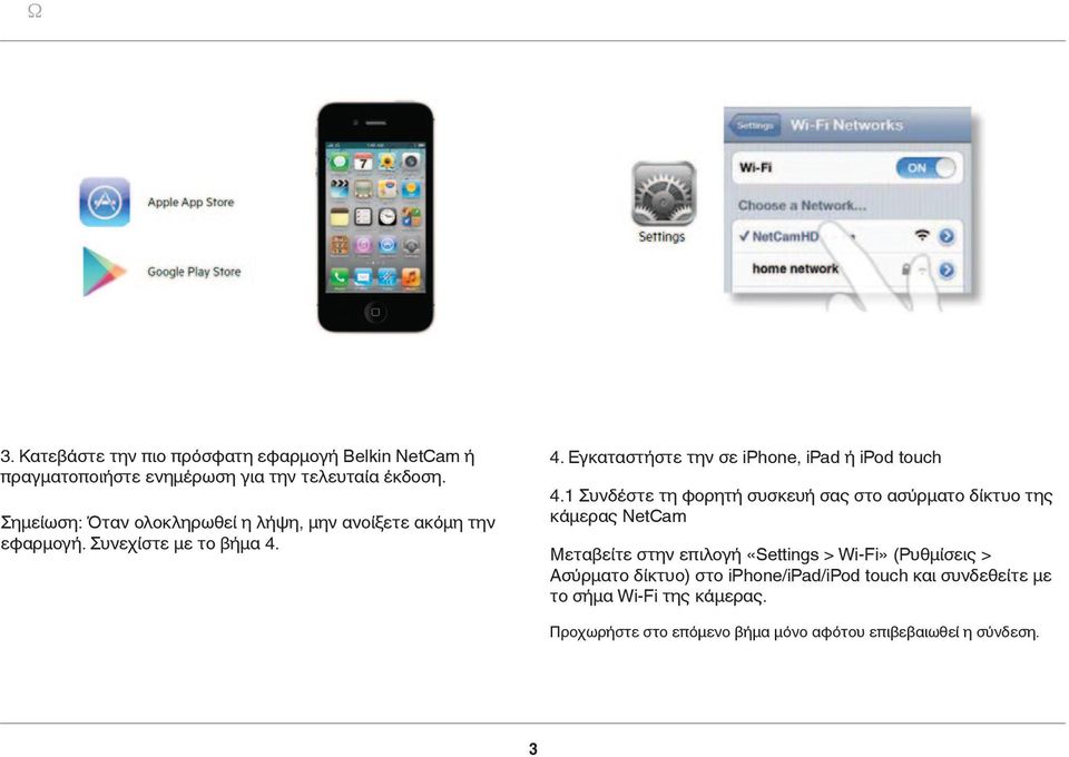 4. Εγκαταστήστε την σε iphone, ipad ή ipod touch 4.