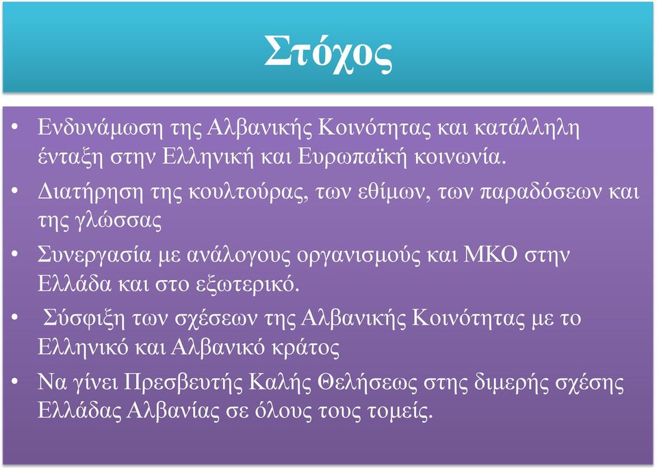 και ΜΚΟ στην Ελλάδα και στο εξωτερικό.