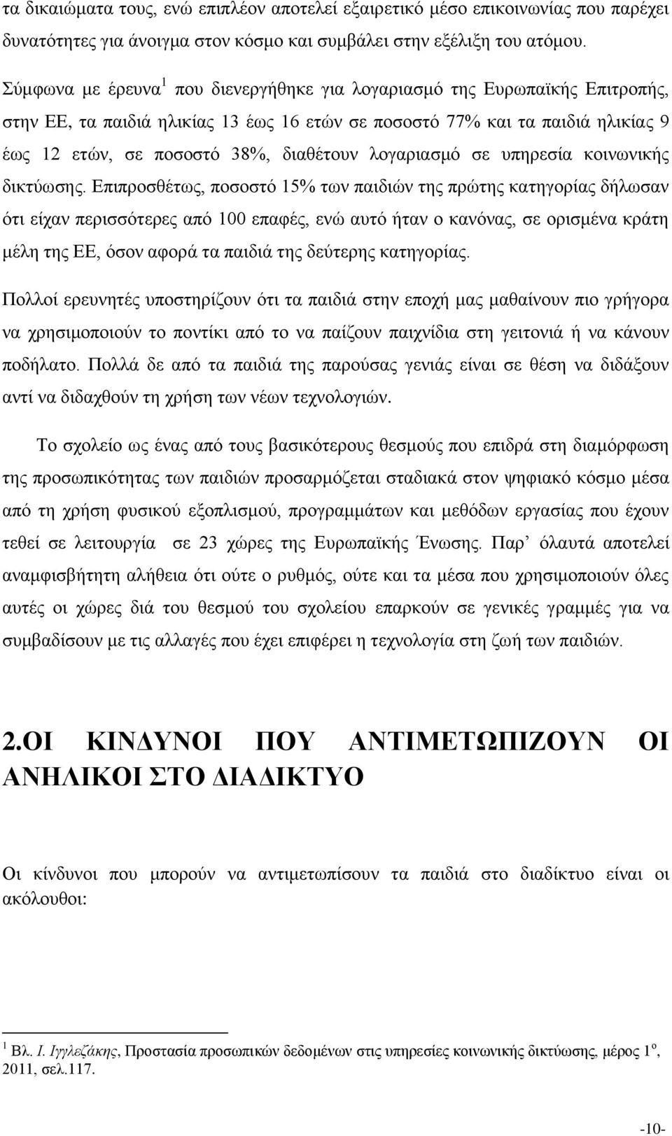 λογαριασμό σε υπηρεσία κοινωνικής δικτύωσης.