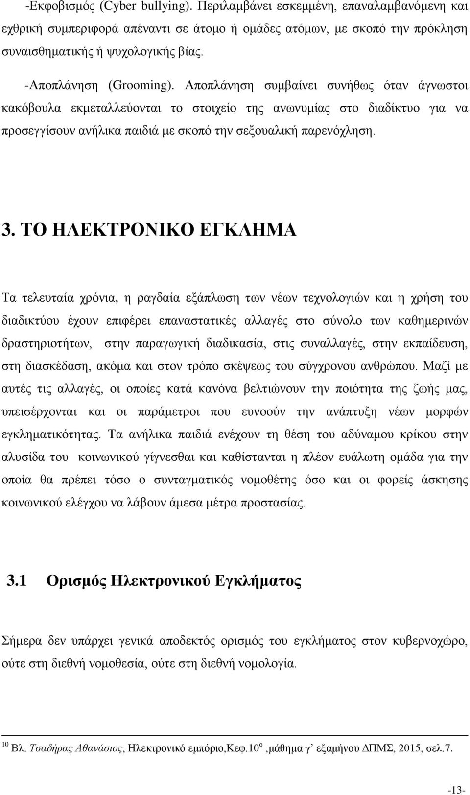 Αποπλάνηση συμβαίνει συνήθως όταν άγνωστοι κακόβουλα εκμεταλλεύονται το στοιχείο της ανωνυμίας στο διαδίκτυο για να προσεγγίσουν ανήλικα παιδιά με σκοπό την σεξουαλική παρενόχληση. 3.