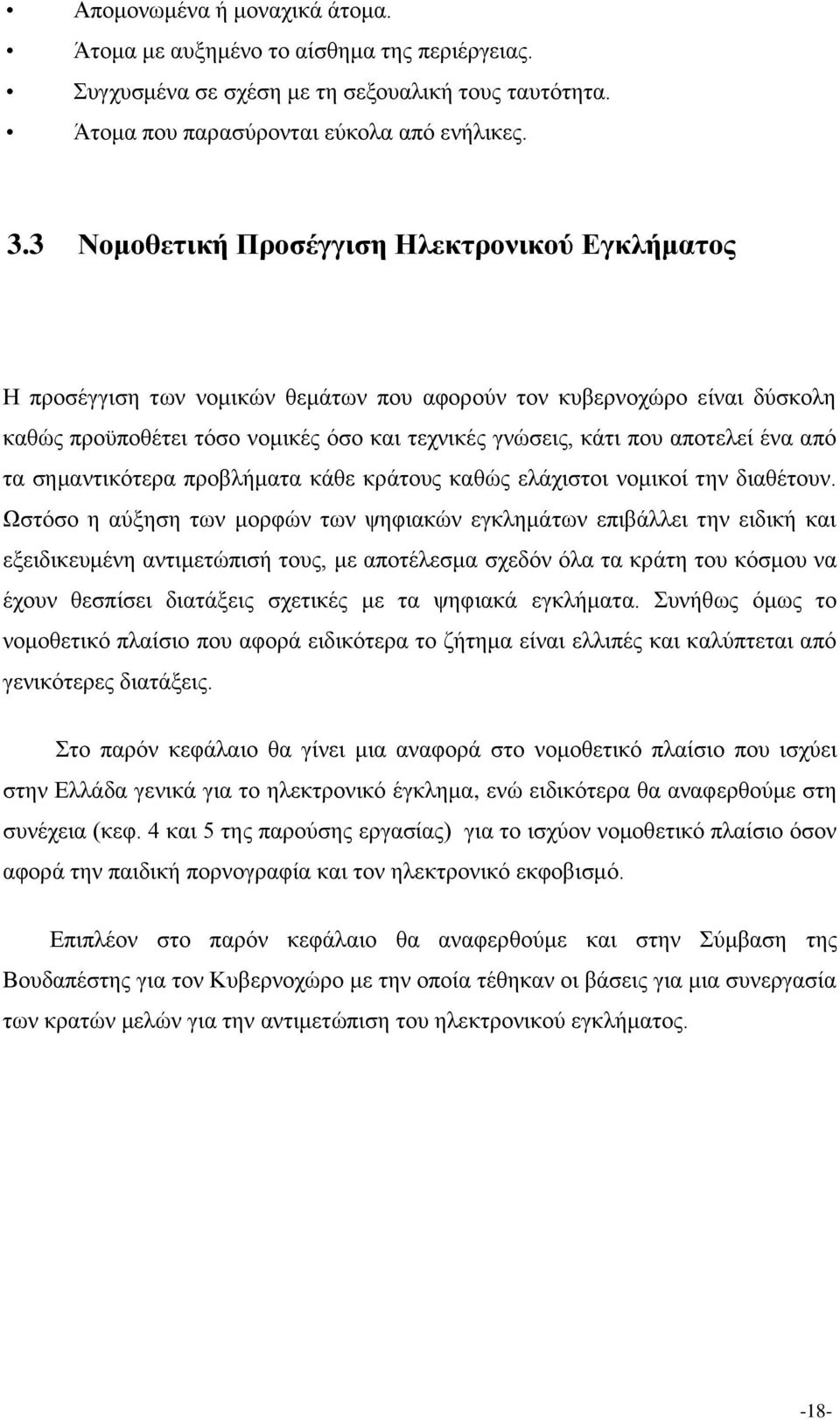 ένα από τα σημαντικότερα προβλήματα κάθε κράτους καθώς ελάχιστοι νομικοί την διαθέτουν.