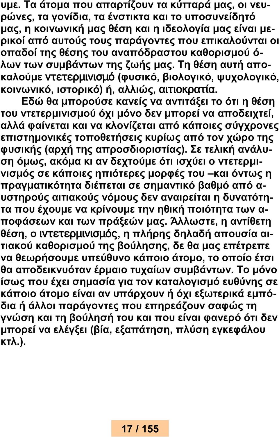 Τη θέση αυτή αποκαλούμε ντετερμινισμό (φυσικό, βιολογικό, ψυχολογικό, κοινωνικό, ιστορικό) ή, αλλιώς, αιτιοκρατία.