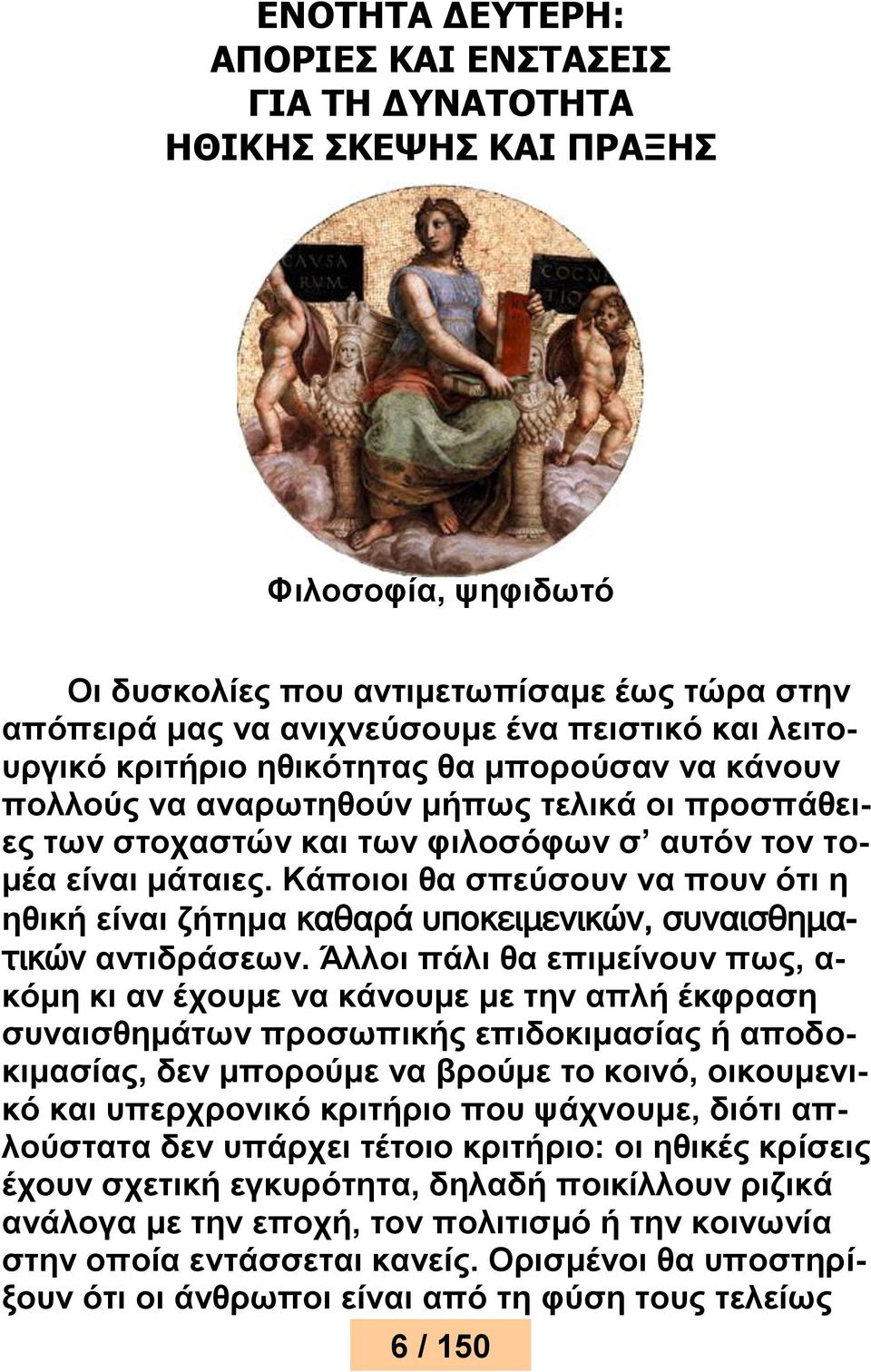 Κάποιοι θα σπεύσουν να πουν ότι η ηθική είναι ζήτημα καθαρά υποκειμενικών, συναισθηματικών αντιδράσεων.