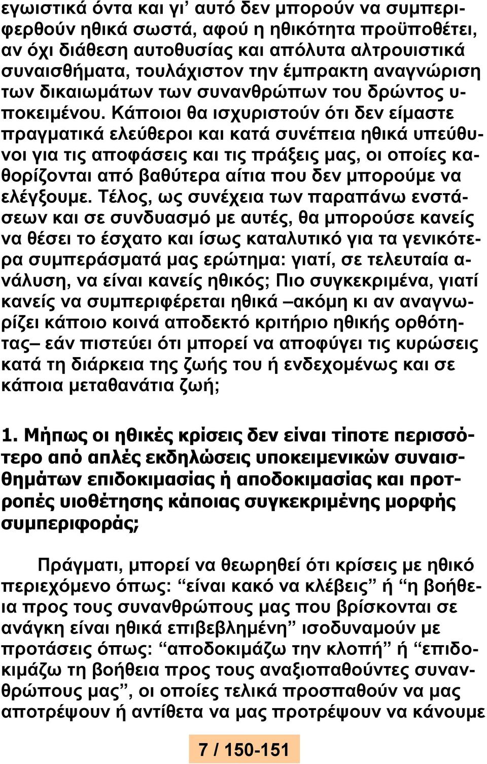 Κάποιοι θα ισχυριστούν ότι δεν είμαστε πραγματικά ελεύθεροι και κατά συνέπεια ηθικά υπεύθυνοι για τις αποφάσεις και τις πράξεις μας, οι οποίες καθορίζονται από βαθύτερα αίτια που δεν μπορούμε να