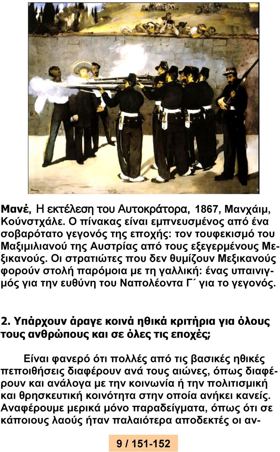 Οι στρατιώτες που δεν θυμίζουν Μεξικανούς φορούν στολή παρόμοια με τη γαλλική: ένας υπαινιγμός για την ευθύνη του Ναπολέοντα Γ για το γεγονός. 2.